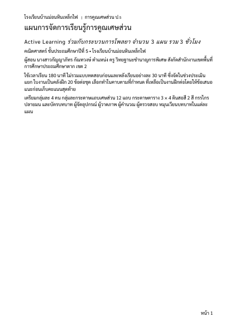ตัวอย่าง ใบงานชุดที่ 2 การคูณเศษส่วนกับเศษส่วน