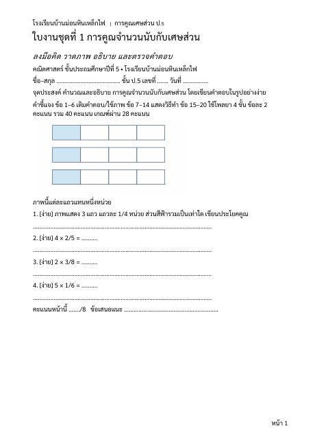 ตัวอย่าง แบบทดสอบก่อนเรียน 20 ข้อ